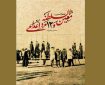 تک‌نگاری زندگی و مرگ معین‌السلطنه چاغروند / رونمایی در نمایشگاه کتاب تهران